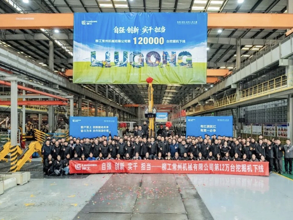 LIUGONG Marks 120,000th Excavator Milestone, Accelerating Global Growth and Innovation